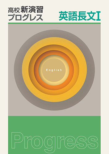 塾専用教材｜Juku Suite エデュケーショナルネットワーク高校新演習