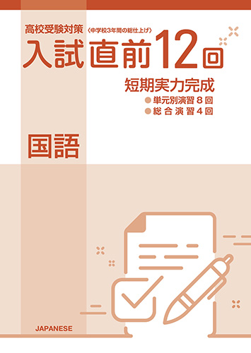 塾専用教材｜Juku Suite エデュケーショナルネットワーク高校受験 入試