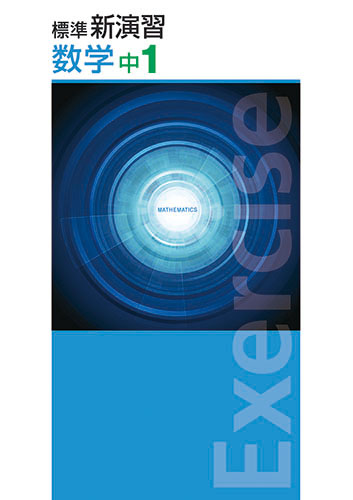 塾専用教材｜Juku Suite エデュケーショナルネットワーク中学生/中学生