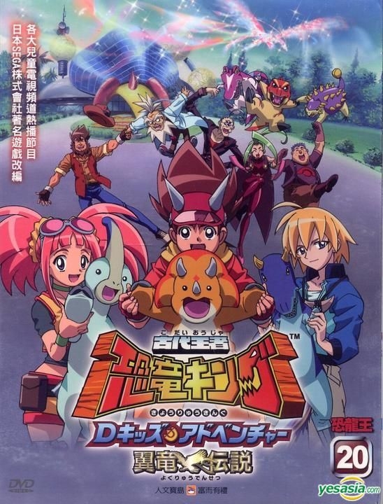 YESASIA: 古代王者 恐竜キング Dキッズ・アドベンチャー6 DVD - Gull