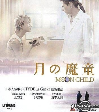 MOON CHILD DVDボックス・メンキングビデオ台本