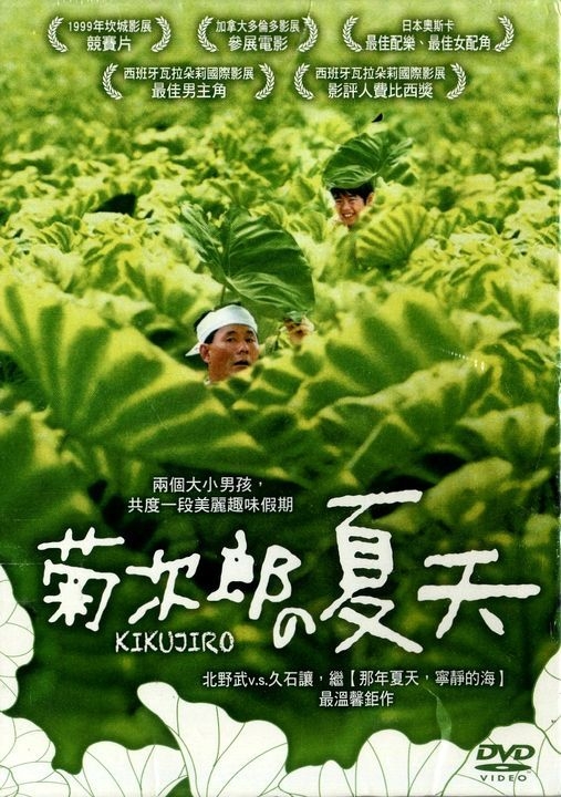 YESASIA: 菊次郎の夏 DVD - 北野武, 関口雄介 - 日本映画 - 無料配送