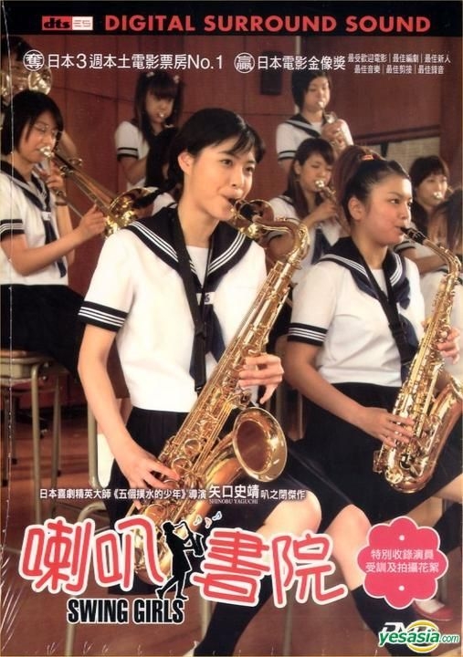 YESASIA: SWING GIRLS スウィングガールズ DVD - 白石美帆, 上野樹里