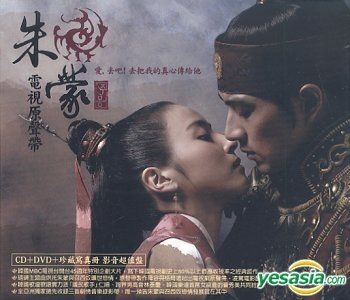 YESASIA: 朱蒙(チュモン) 韓国ドラマOST (MBC) (CD+DVD+写真集) (台湾