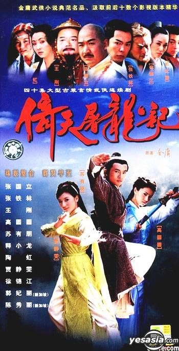 YESASIA: 倚天屠龍記 (40集) (全劇完) (中國版) DVD - 蘇有朋