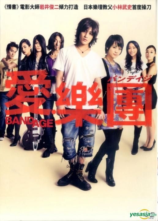 YESASIA: BANDAGE バンデイジ DVD - 赤西仁, 小林武史 - 日本映画