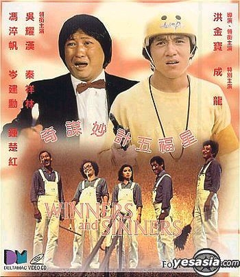 YESASIA: 五福星（奇謀妙計） VCD - 洪金寶（サモ・ハン・キンポー