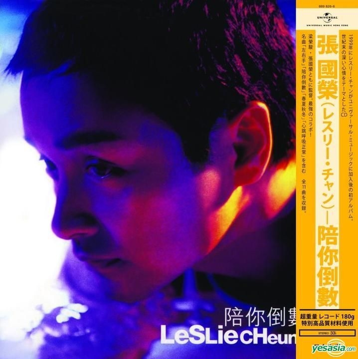 YESASIA : 陪你倒數(Vinyl LP) - 張國榮, 環球唱片(香港) - 粵語音樂