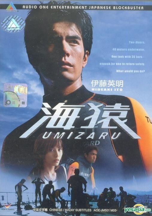 YESASIA: 海猿 スタンダードED VCD - 加藤あい, 伊藤淳史 - 日本映画