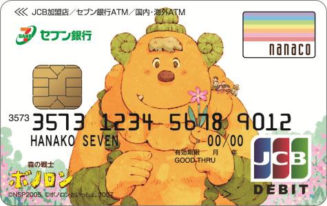 セブン銀、キャッシュカードにデビット・電子マネー | 新製品 ニュース