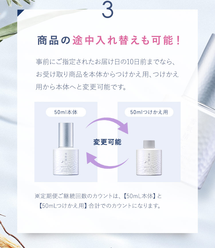 雪肌精みやび サイクレイター B 定期: |雪肌精公式オンラインショップ