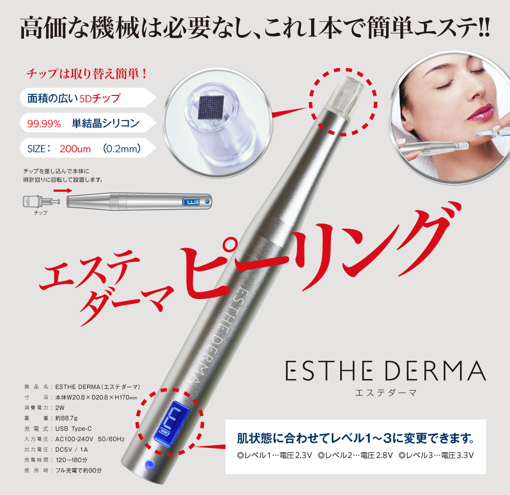 ESTHE DERMA 本体の通販 | 美っくる | Ciモール