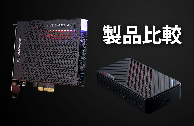 Live Gamer ULTRA（GC553） | AVerMedia