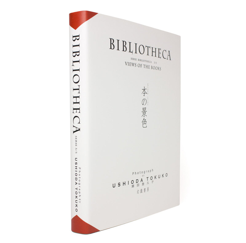 本の景色 - 潮田登久子 | shashasha 写々者 - 写真集とアートブック