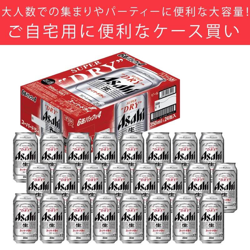 アサヒ スーパードライ 350ml 2ケース アサヒスーパードライ 350ml×24
