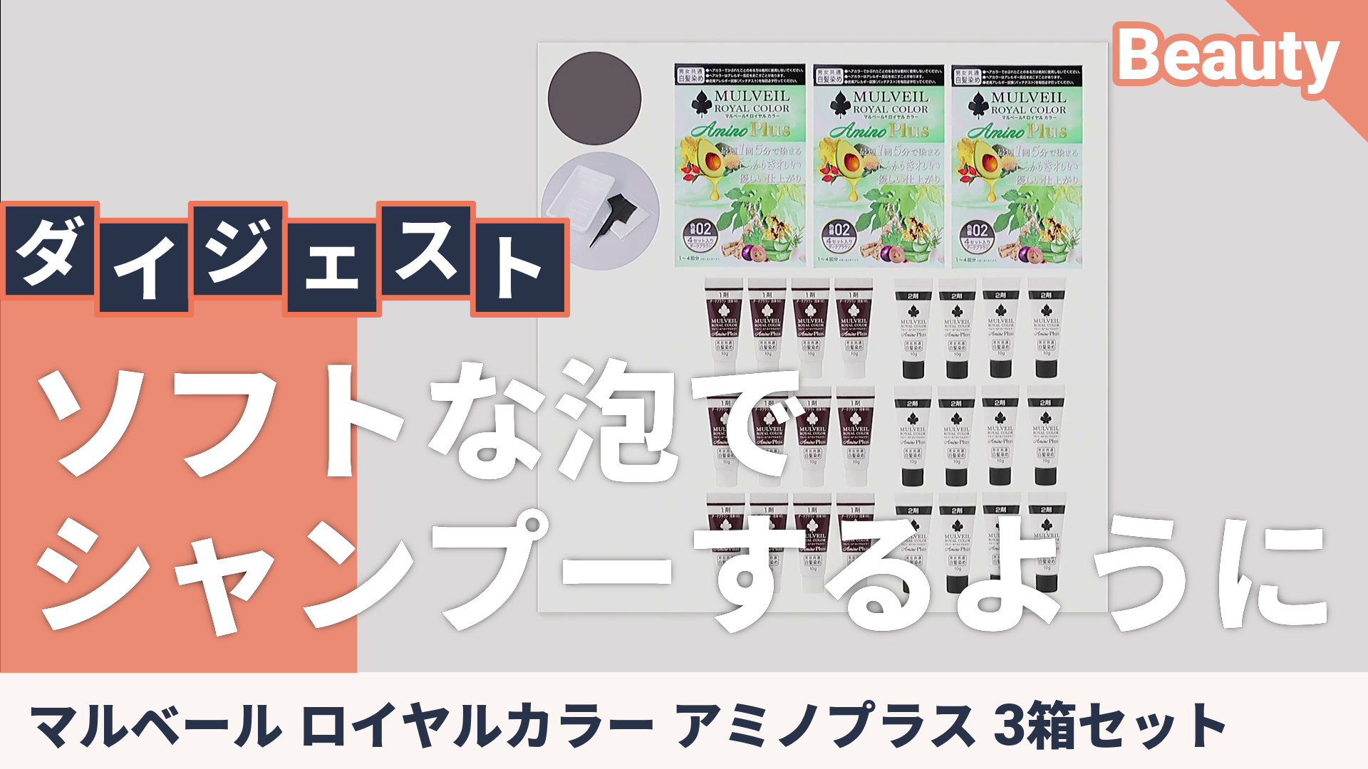 マルベール ロイヤルカラー アミノプラス 3箱セット - QVC.jp