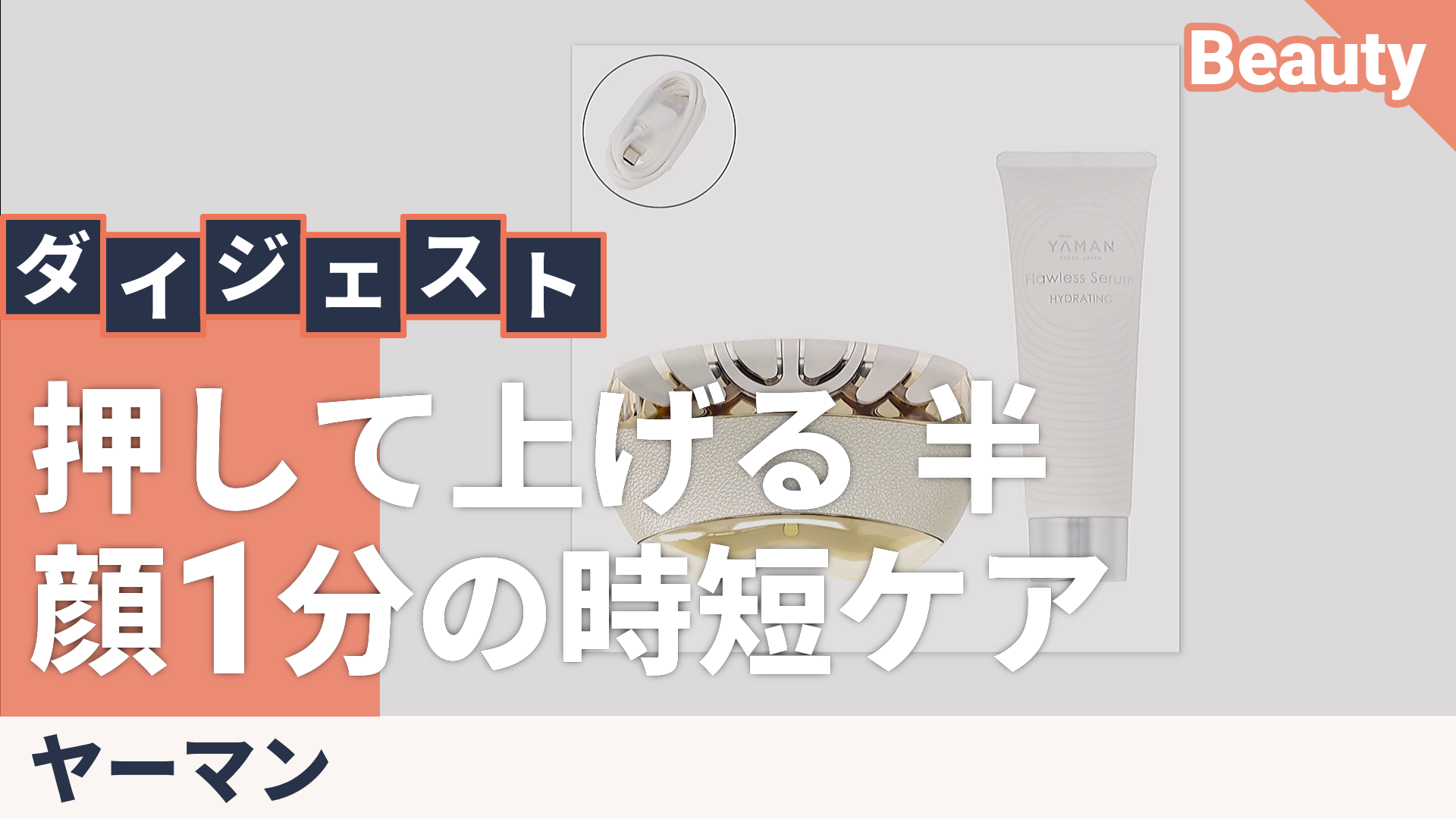 YA-MAN リフトケア特化型美顔器「リフトロジー」 ヤーマン（YA-MAN