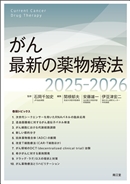 最新の治療(並び順：発行日)／臨床医学：内科系／シリーズから探す