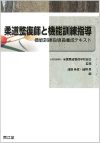 柔道整復テキスト／シリーズから探す／教科書／南江堂