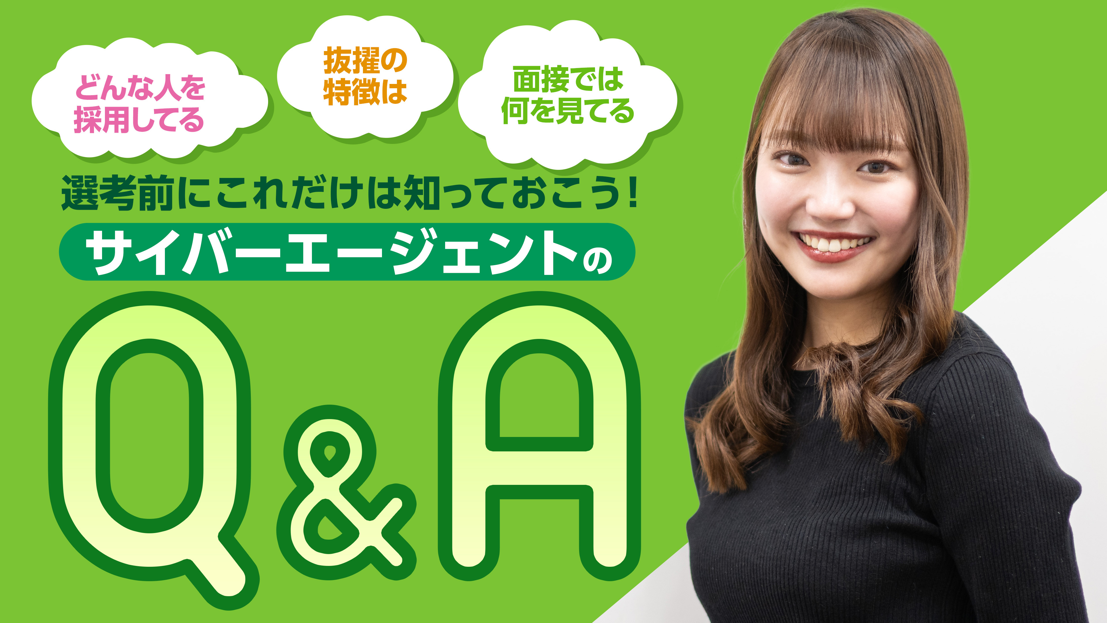 2027年度ビジネスコース新卒採用 | 株式会社サイバーエージェント