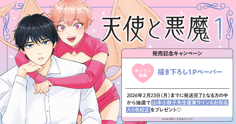 ホーリンラブブックス｜BL(ボーイズラブ)紙書籍の通販サイト