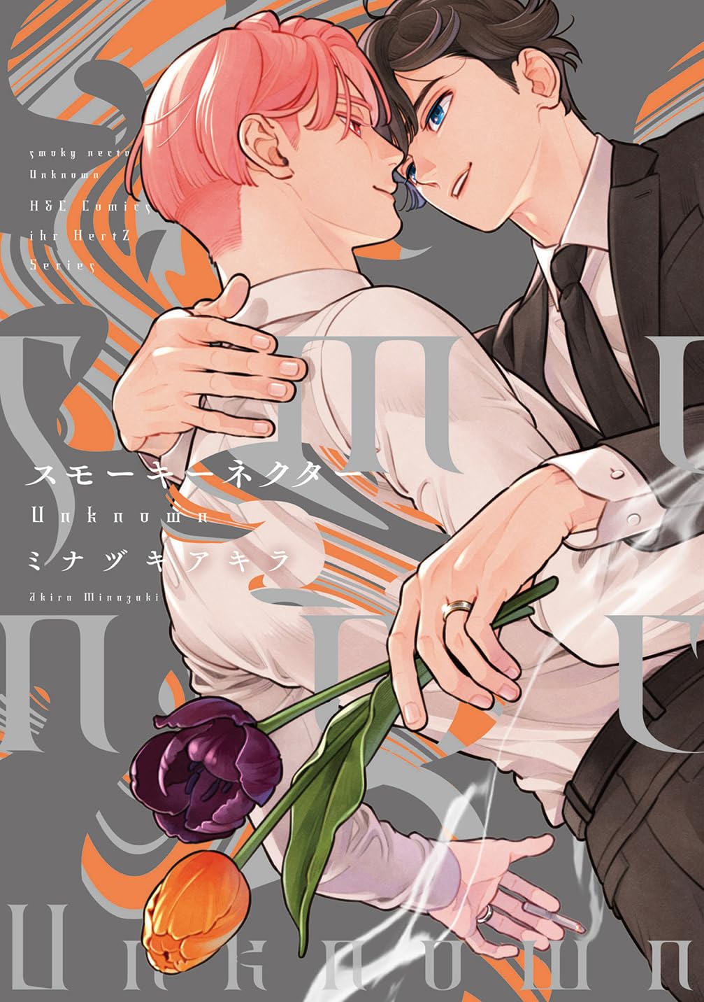 スモーキーネクター Unknown | ホーリンラブブックス