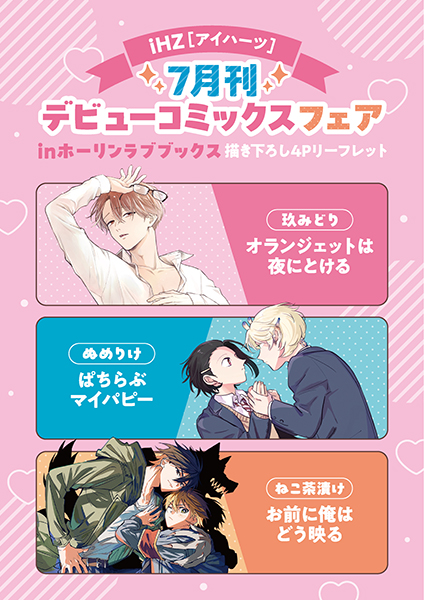 ホーリンラブブックス｜BL(ボーイズラブ)紙書籍の通販サイト