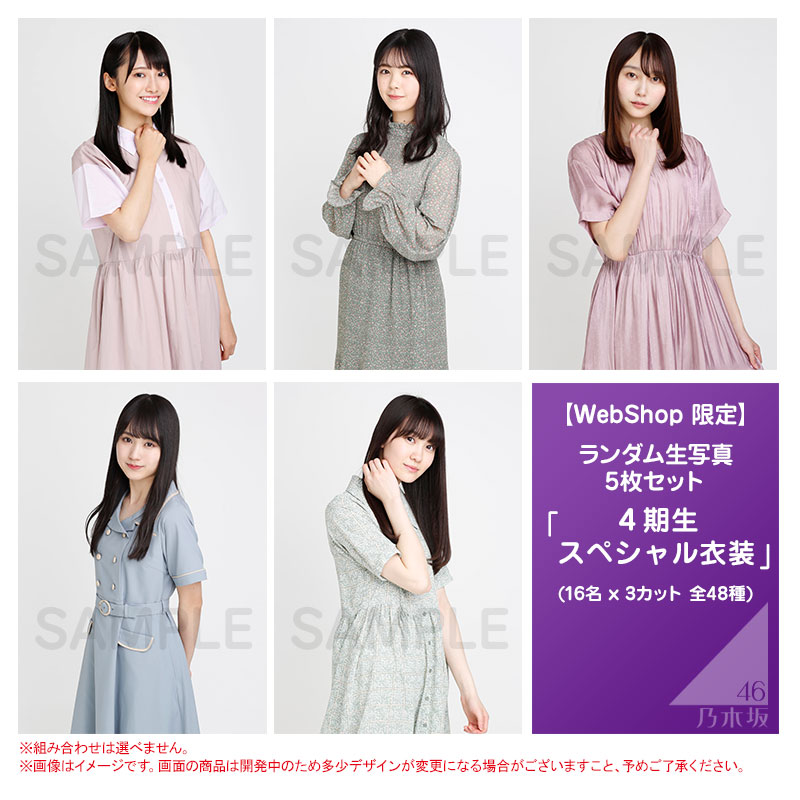 乃木坂46 OFFICIAL WEB SHOP | 乃木坂46 グッズ通販サイト
