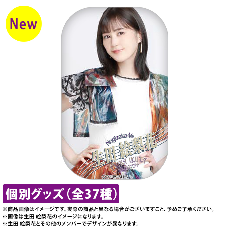 乃木坂46 OFFICIAL WEB SHOP | 乃木坂46 グッズ通販サイト