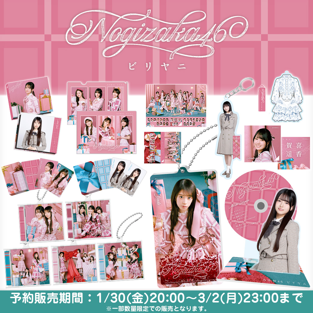 乃木坂46 グッズ 選んでコメントください 乃木坂46 OFFICIAL WEB SHOP