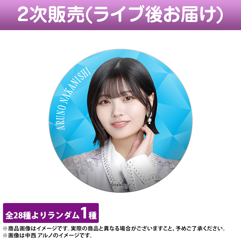 乃木坂46 OFFICIAL WEB SHOP | 乃木坂46 グッズ通販サイト