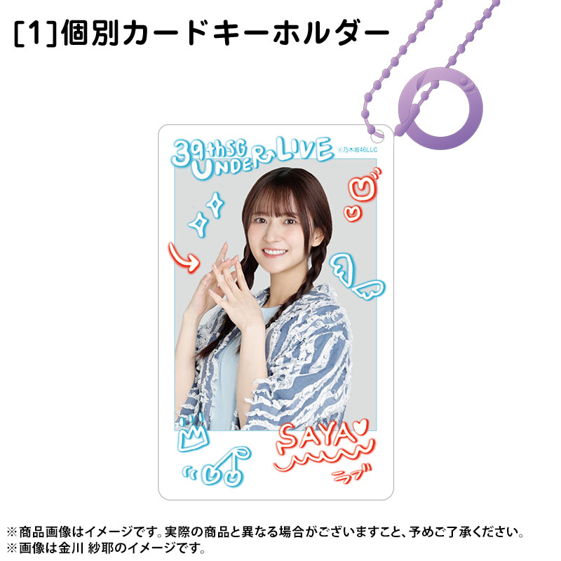乃木坂46 OFFICIAL WEB SHOP | 乃木坂46 グッズ通販サイト