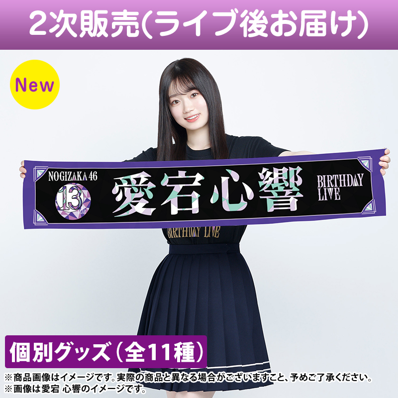乃木坂46 OFFICIAL WEB SHOP | 乃木坂46 グッズ通販サイト