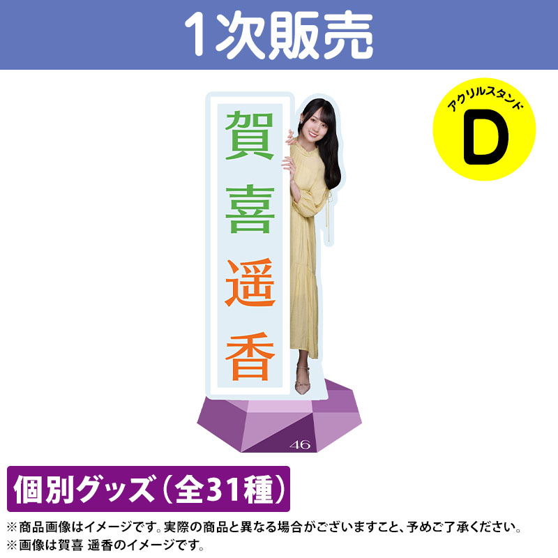 乃木坂46 OFFICIAL WEB SHOP | 乃木坂46 グッズ通販サイト