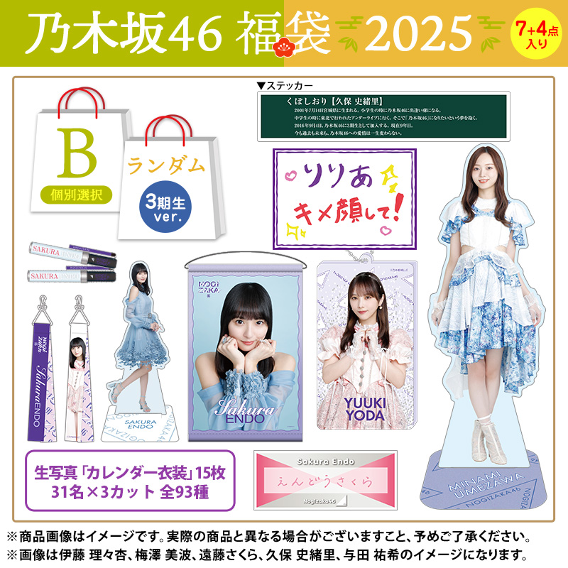 乃木坂46 OFFICIAL WEB SHOP | 乃木坂46 グッズ通販サイト