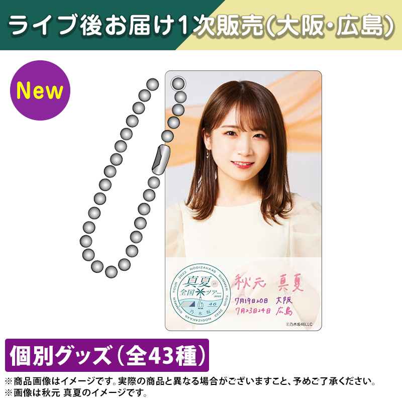 乃木坂46 OFFICIAL WEB SHOP | 乃木坂46 グッズ通販サイト