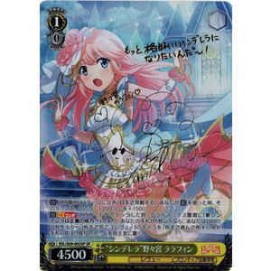 匿名配送】ヴァイス シンデレラ 野々宮ララフィン SP サイン 対応RRR