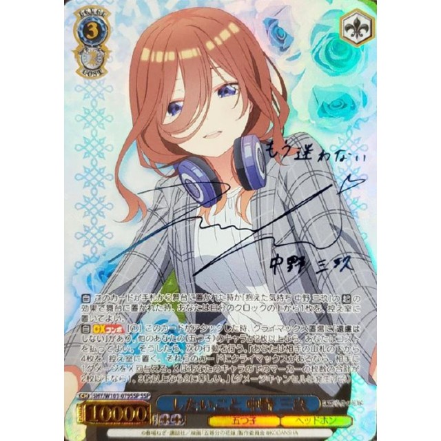 SP 割り切れない想い 中野 三玖(サイン入り) PSA10 SP 割り切れない