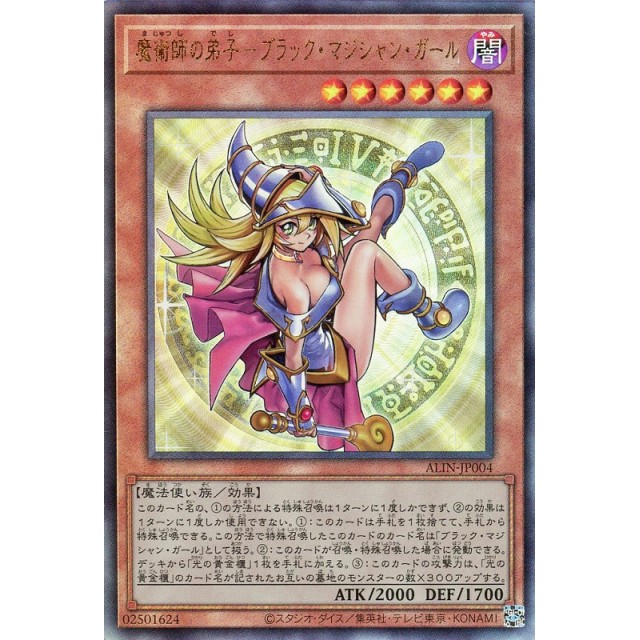 遊戯王】魔術師の弟子-ブラック・マジシャン・ガール | トレカ販売