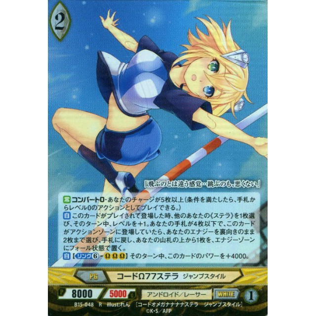 アンジュ・ヴィエルジュ コードΩ77 ステラ【フォールダウンスタイル