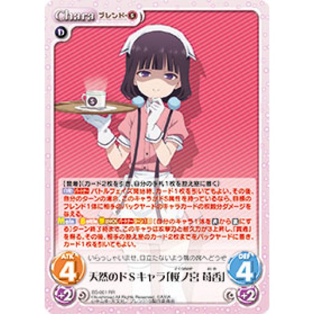 chaos tcg ブレンドS 天然のドSキャラ 桜ノ宮 苺香 サイン SP 【公式通販】