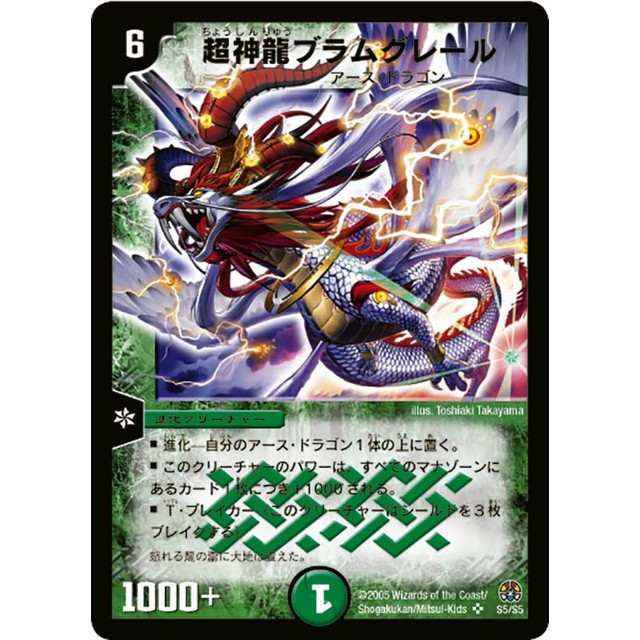 デュエルマスターズ】超神龍ブラムグレール | トレカ販売 - トレマ