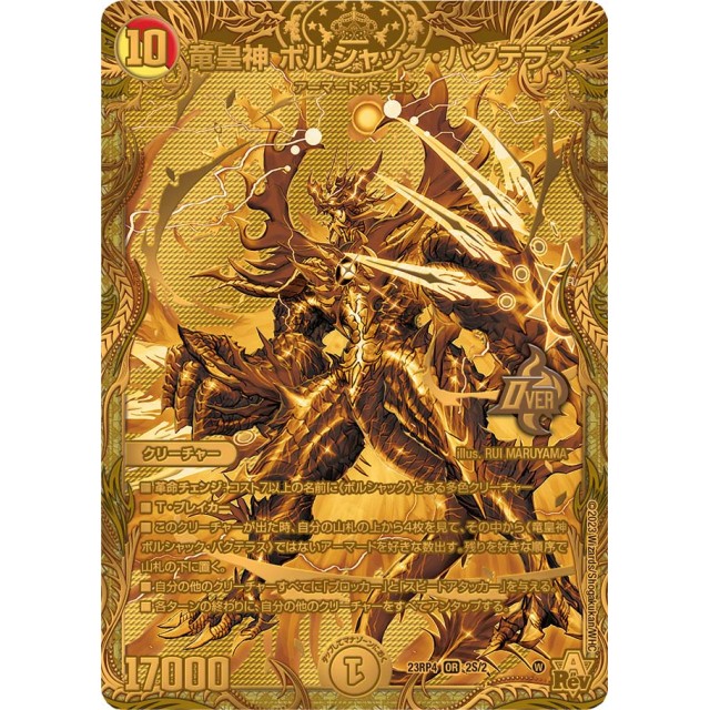 デュエルマスターズ】金箔押し)竜皇神 ボルシャック・バクテラス