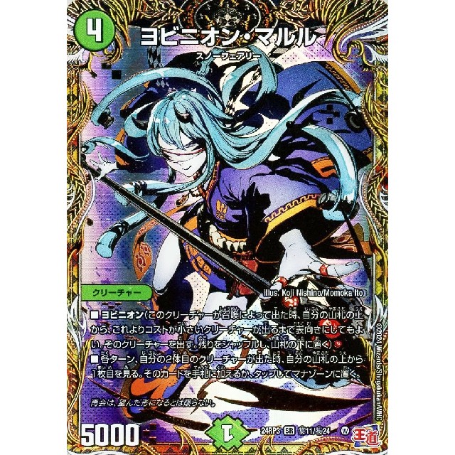 デュエルマスターズ ヨビニオンマルル シークレット4枚 シク デュエマ