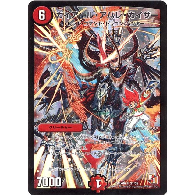 デュエルマスターズ】ガイアール・アバレ・カイザー | トレカ販売 - トレマ
