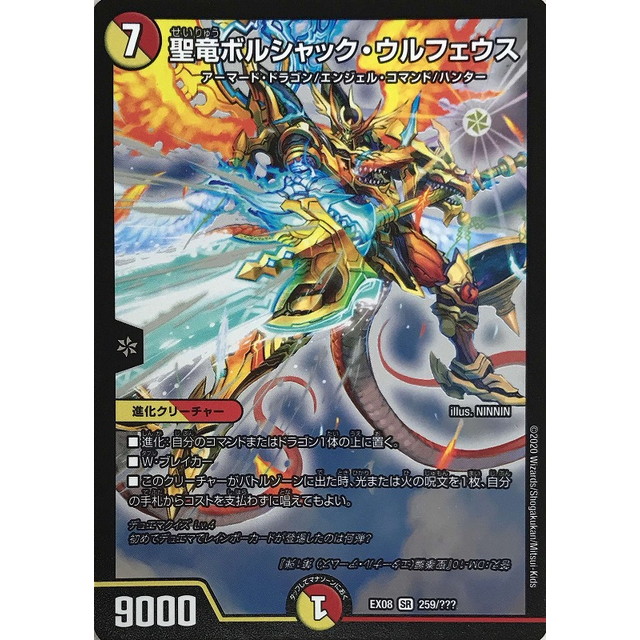 デュエルマスターズ】聖竜ボルシャック・ウルフェウス | トレカ販売