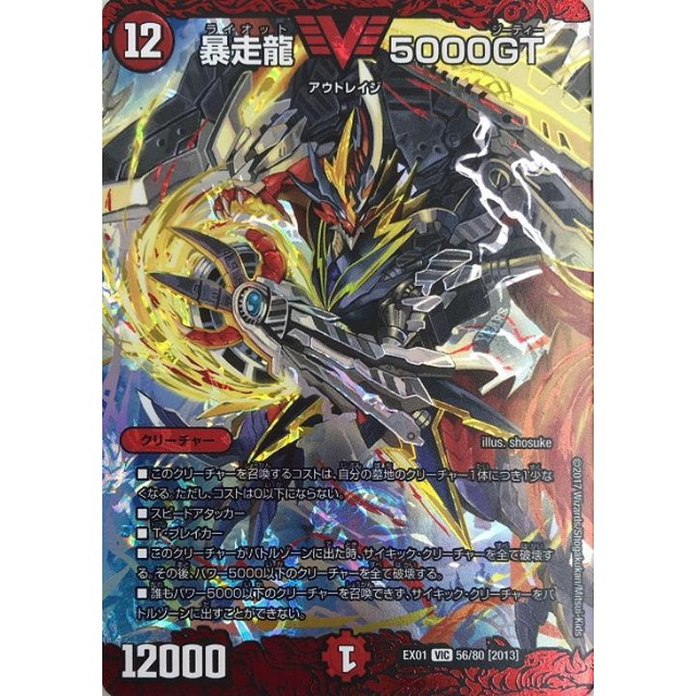 デュエルマスターズ】暴走龍 5000GT | トレカ販売 - トレマ