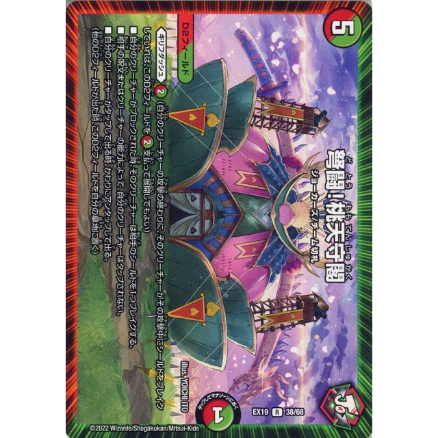 デュエルマスターズ】弩闘!桃天守閣 | トレカ販売 - トレマ