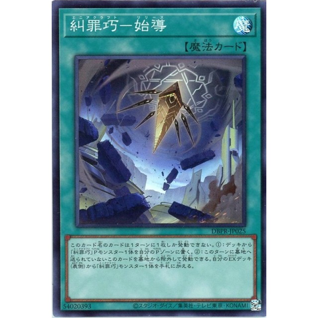 遊戯王】糾罪巧-始導 | トレカ販売 - トレマ