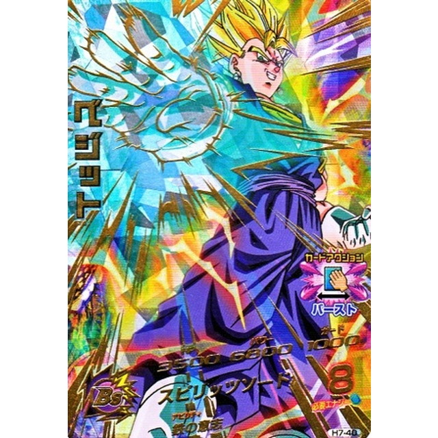 スペシャルメモリアルパック1 未開封 H6-56 p ベジット スペシャル